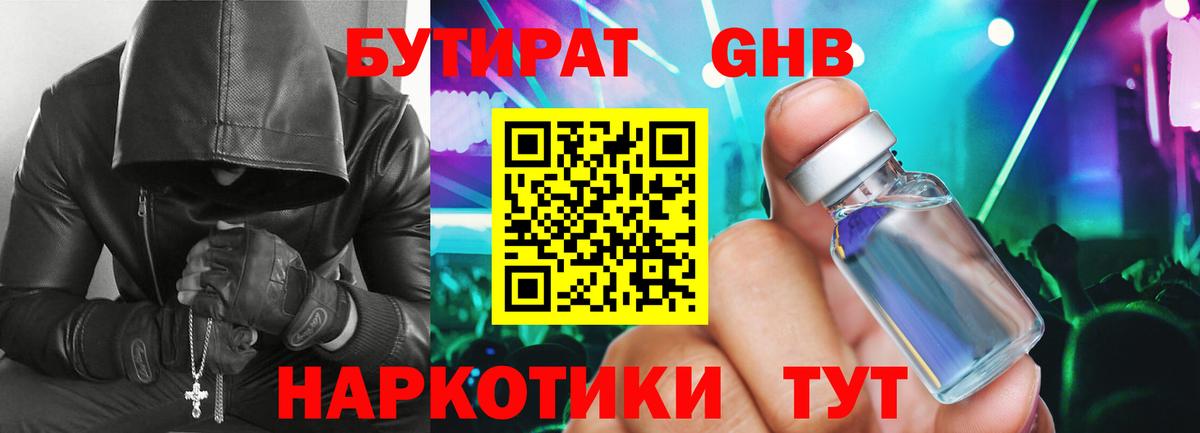 Бутират бутандиол  Вход с VPN  Дубна 