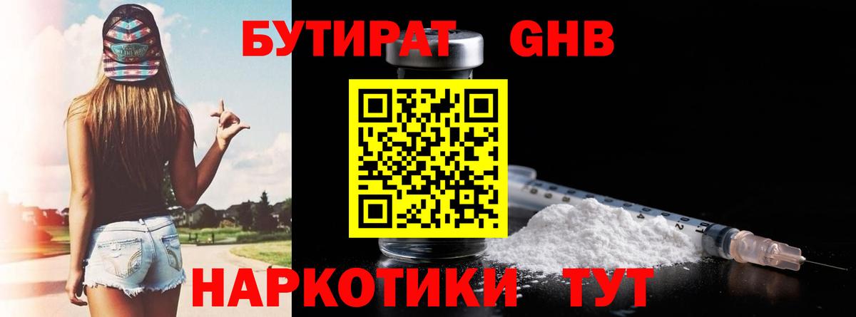 Бутират 1.4BDO Дубна