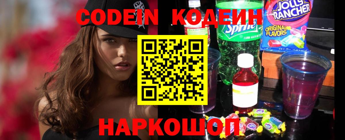 Кодеин напиток Lean (лин) Дубна