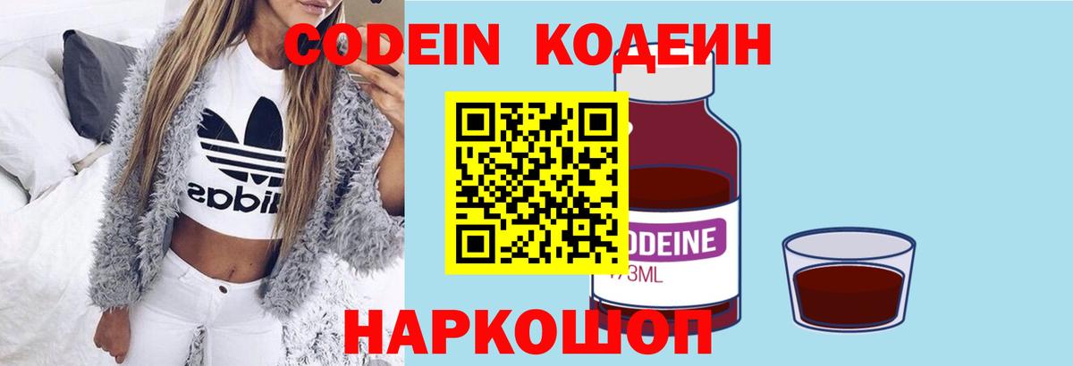 Codein напиток Lean (лин)  Вход с VPN  Кодеин напиток Lean (лин)  Дубна 
