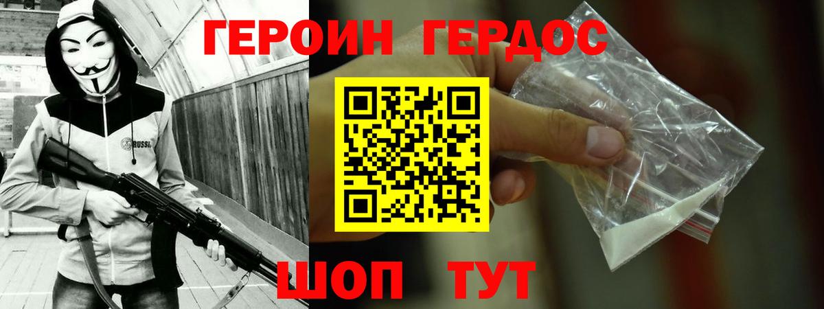 Героин хмурый Дубна