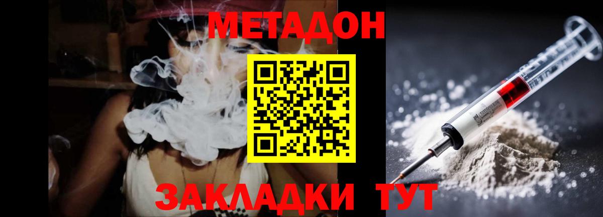 МЕТАДОН белоснежный  Вход с VPN  МЕТАДОН мёд  Дубна 